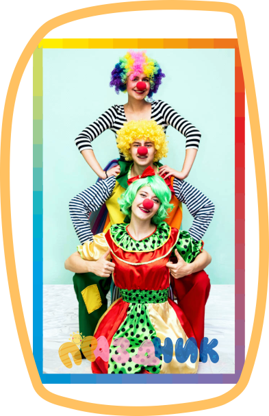 Клоун на праздник Комсомольск-на-Амуре